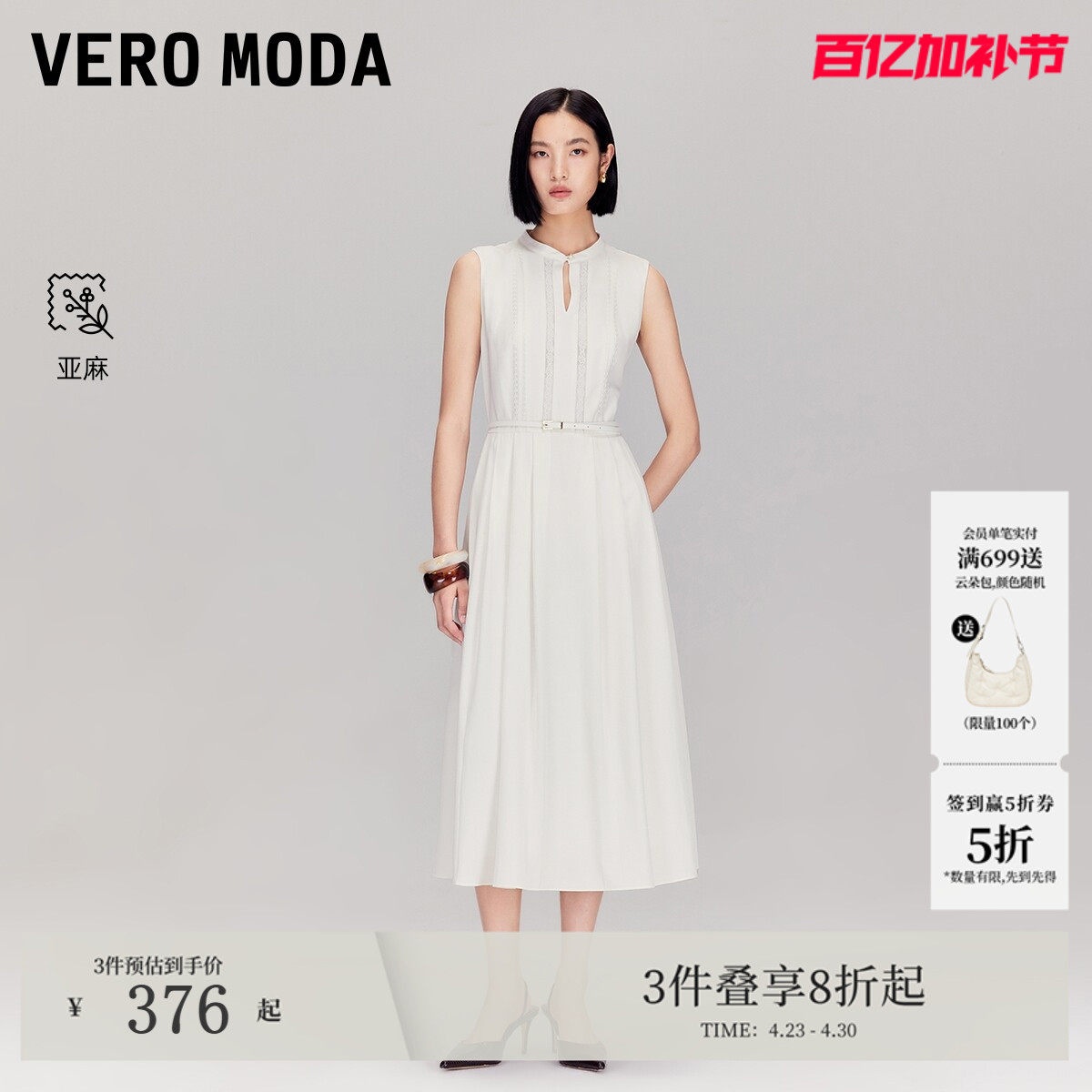 Vero Moda连衣裙2026春夏含亚麻纯色无袖腰带长裙32537A009