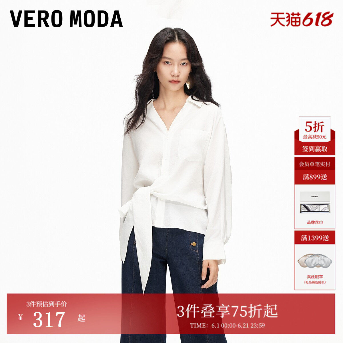 Vero Moda衬衫女2026春季新款可调节绑带V领翻领简约衬衫时髦