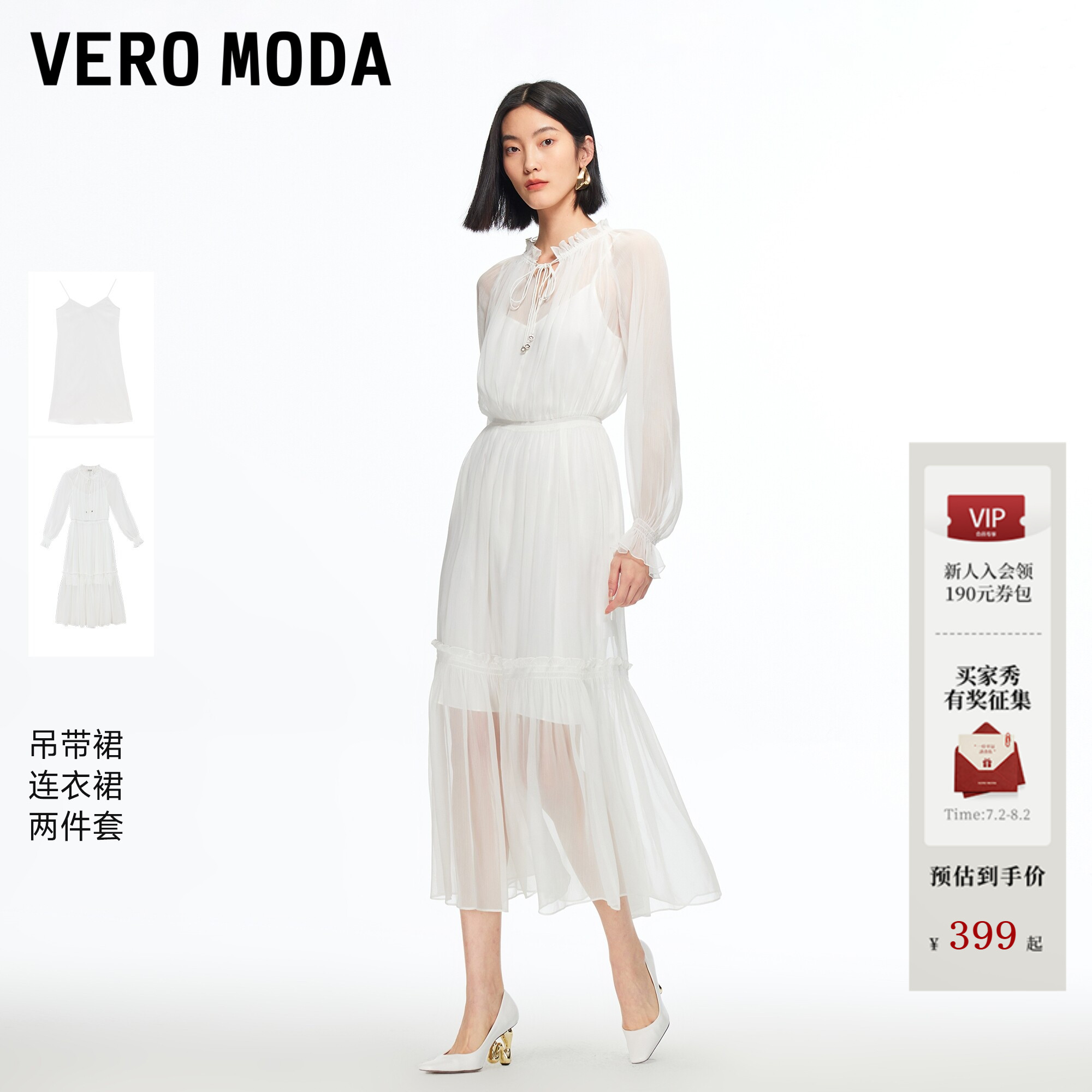 Vero Moda连衣裙2026春季新款木耳边套装收腰中长裙32617C001