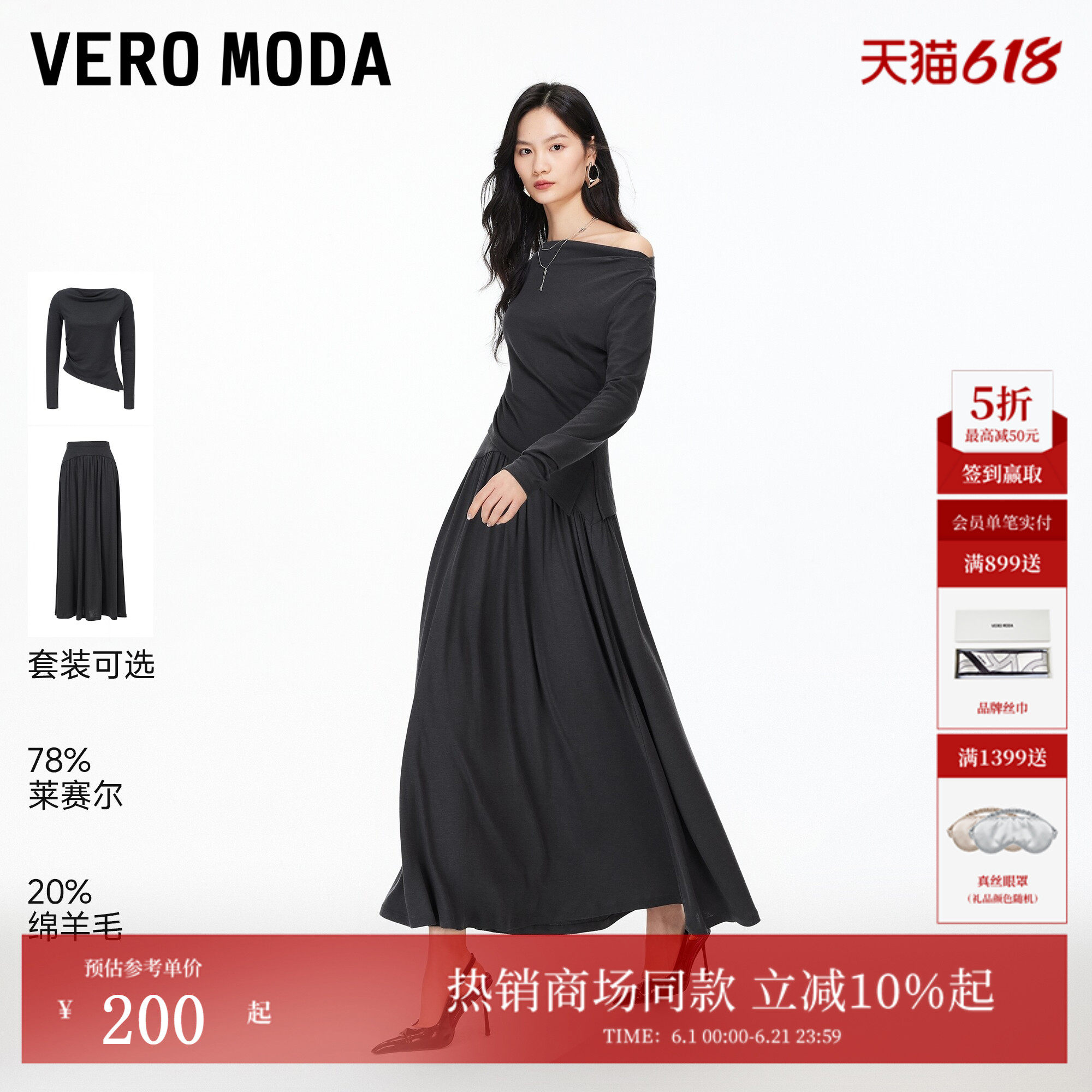 Vero Moda套装女2026春季新款含莱赛尔绵羊毛T恤半身裙326102014
