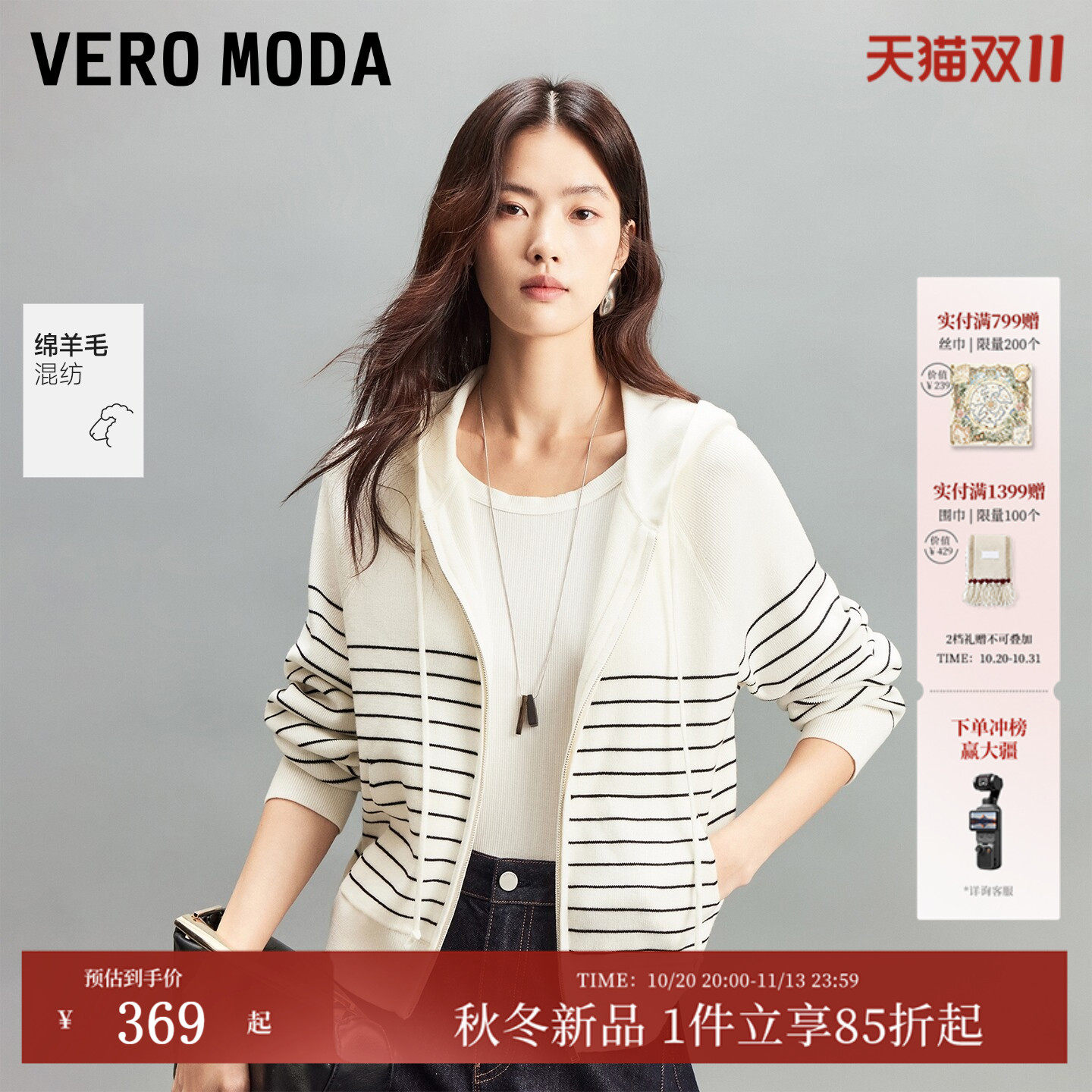 [含绵羊毛]VeroModa针织开衫女26秋季新撞色时尚条纹外套