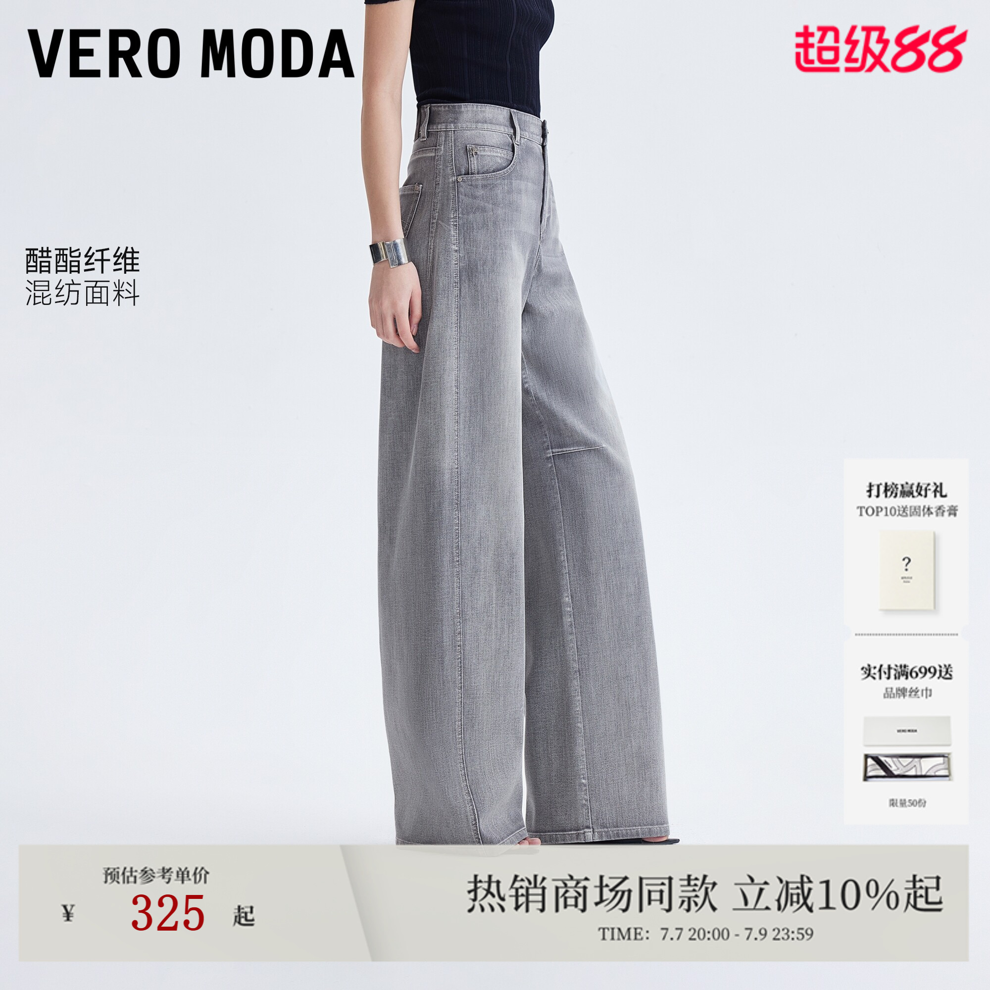 [含醋纤]Vero Moda牛仔裤女2026夏季新款阔腿气球长裤326232055