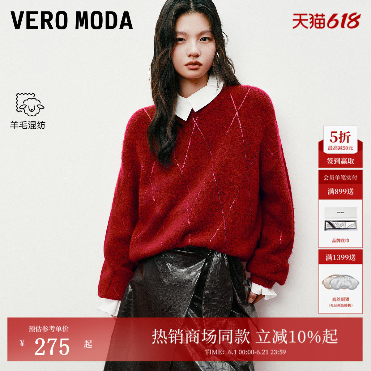 Vero Moda毛衣2026春季新款含绵羊毛亮片红色圆领针织衫326113010