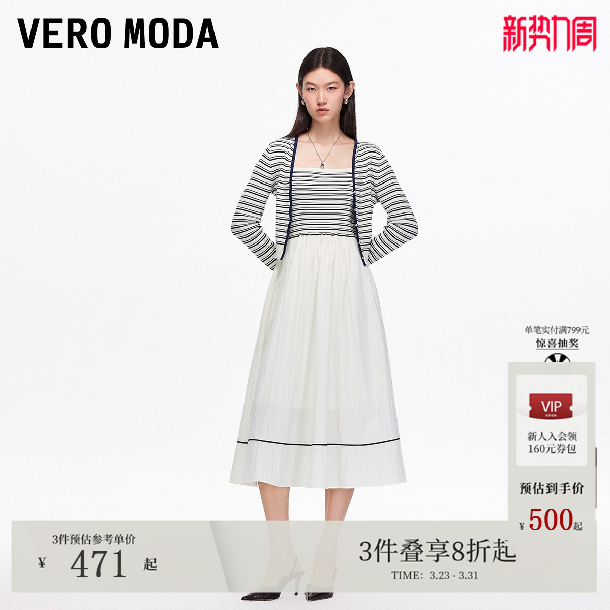 VeroModa套装气质条纹连衣裙图片
