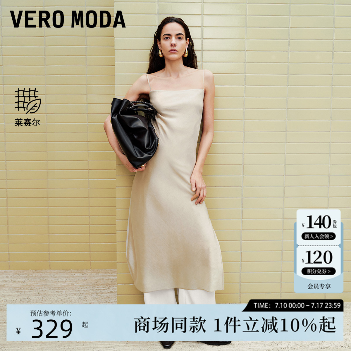 Vero Moda连衣裙2025夏季新款光泽感面料吊带裙优雅气质