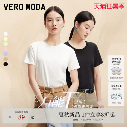 VeroModa舒适纯棉上衣