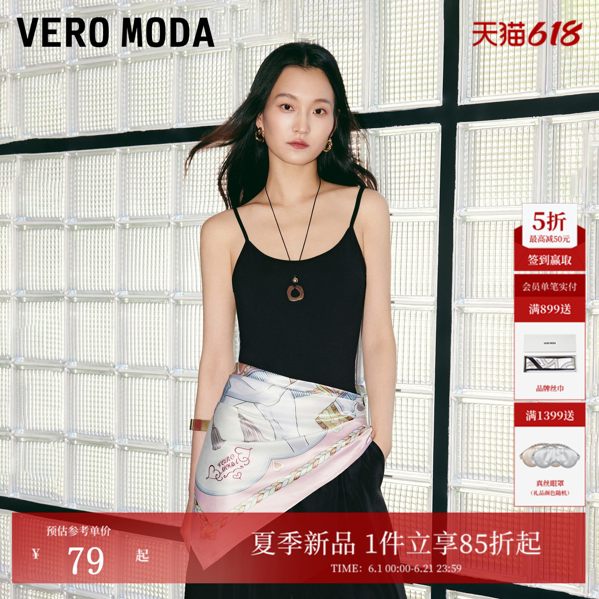 Vero Moda吊带女2026夏季新款细肩带纯色圆领修身短款百搭上衣