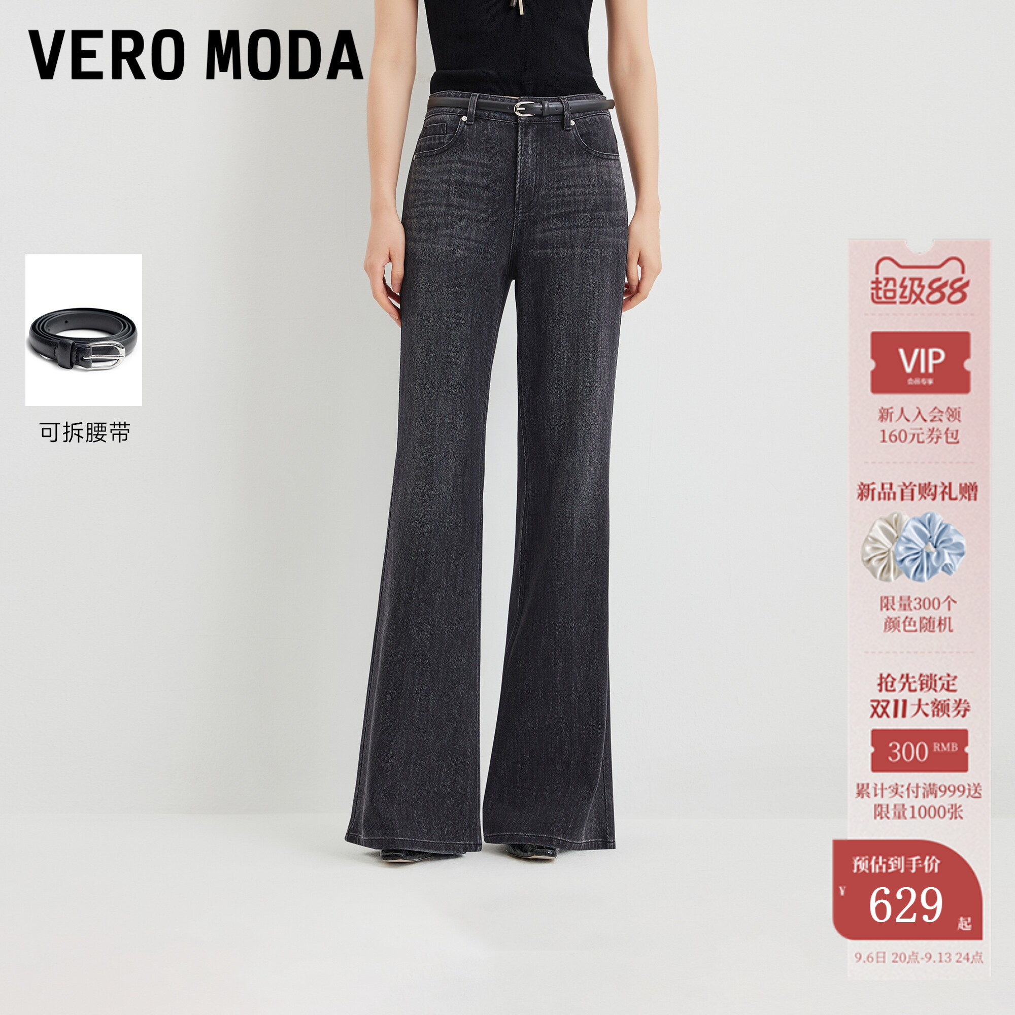 VeroModa牛仔裤含莱赛尔图片