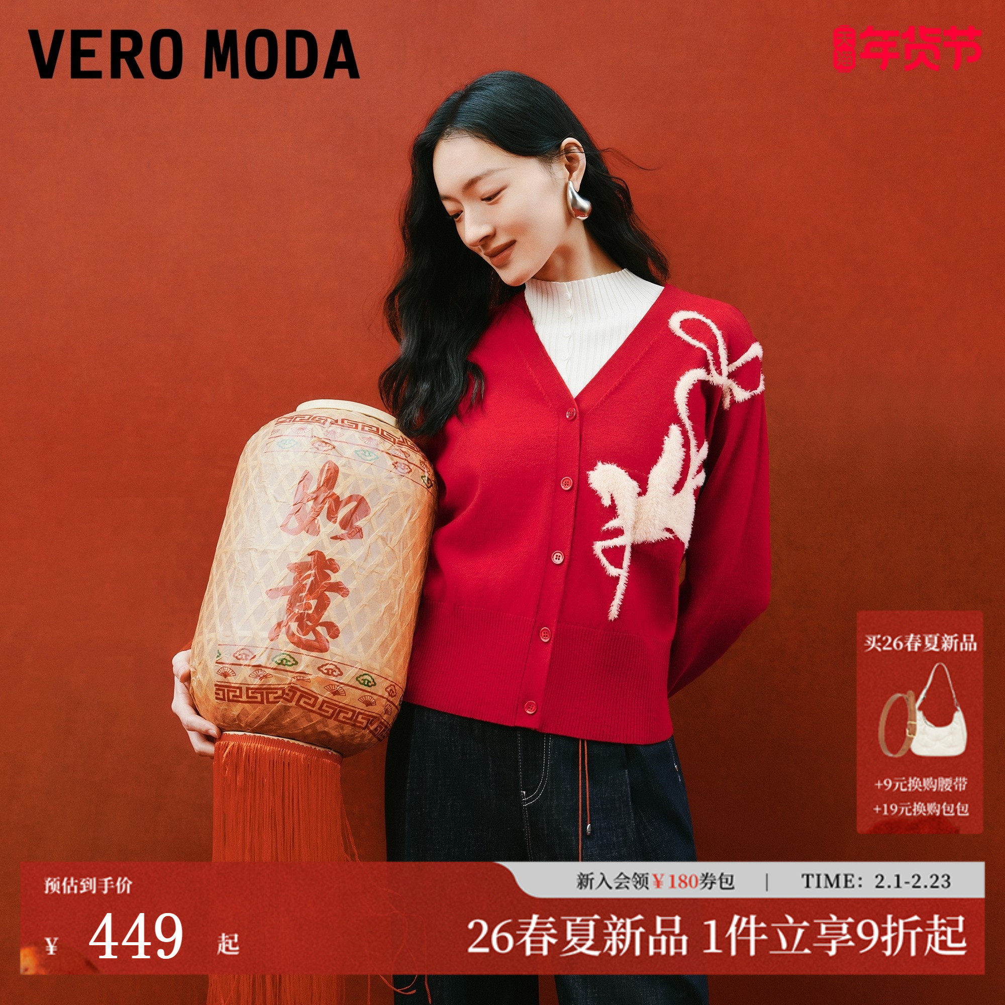 Vero Moda针织衫2026春季新含绵羊毛马年本命年红色开衫