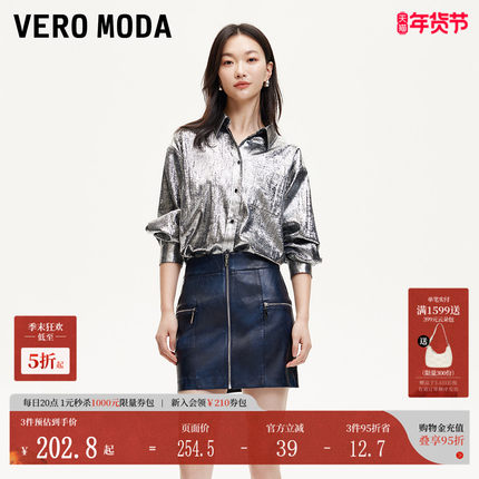Vero Moda半身裙2025春季新款高腰A版PU仿扎染高街短裙325116015