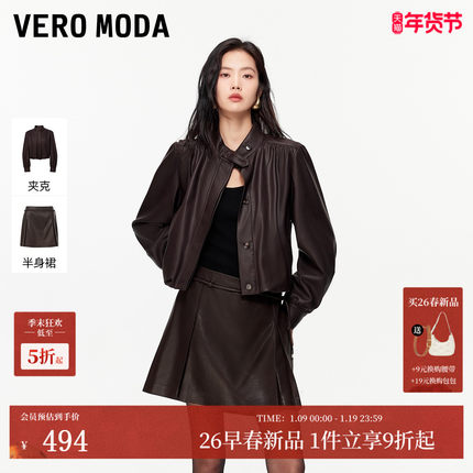 Vero Moda套装女2026春季新款抽褶哑光PU外套A字半身裙326117008