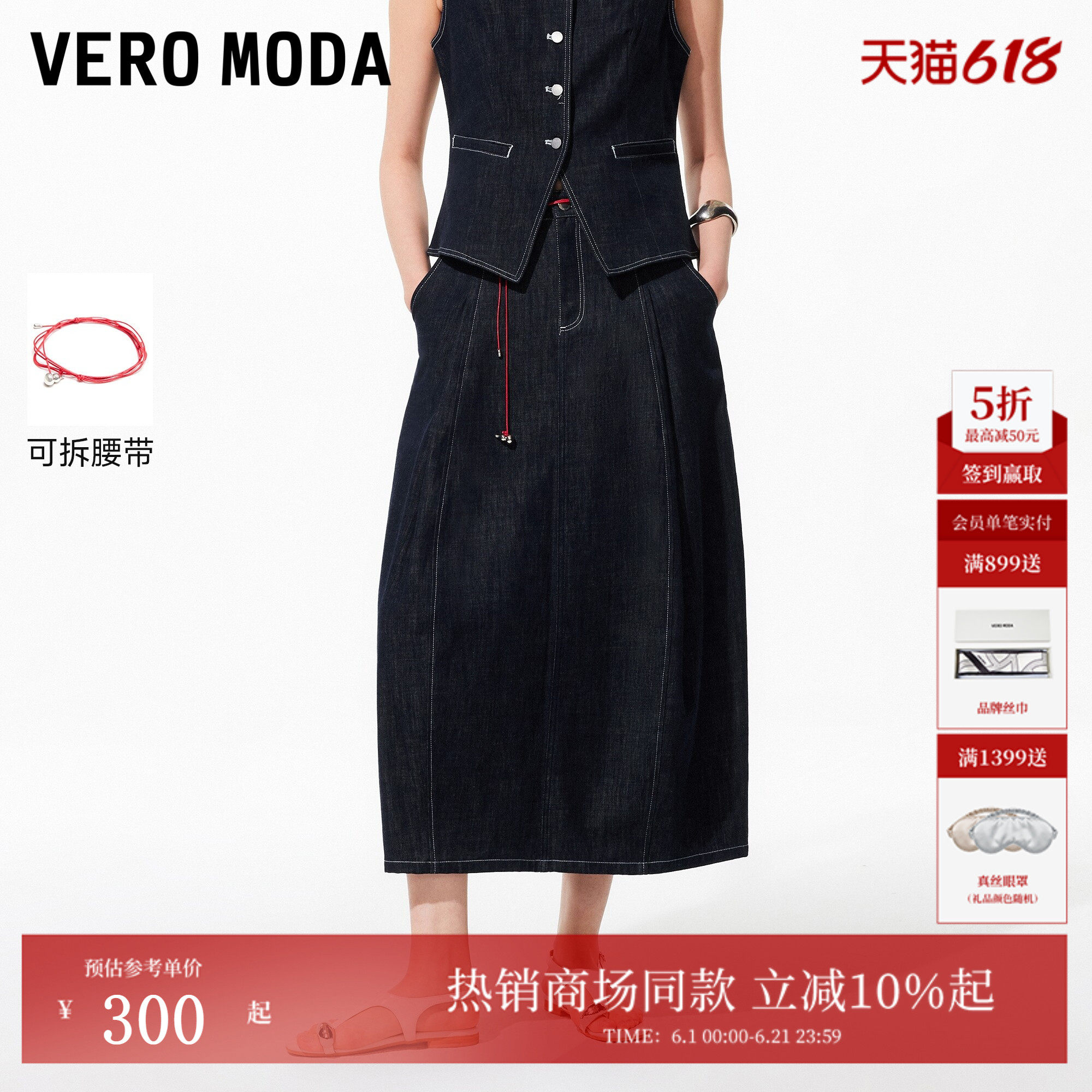 Vero Moda半身裙女2026夏季新款纯棉红色腰绳明线牛仔裙326137011