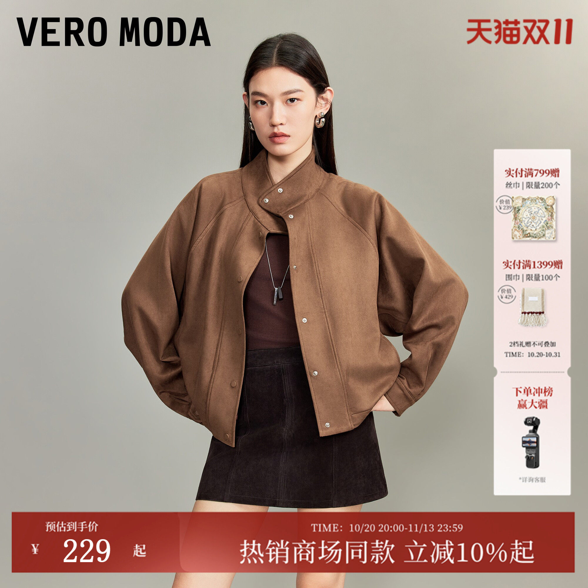 Vero Moda短外套女2026秋季新款仿绒面质感纯色宽松夹克3263J9001