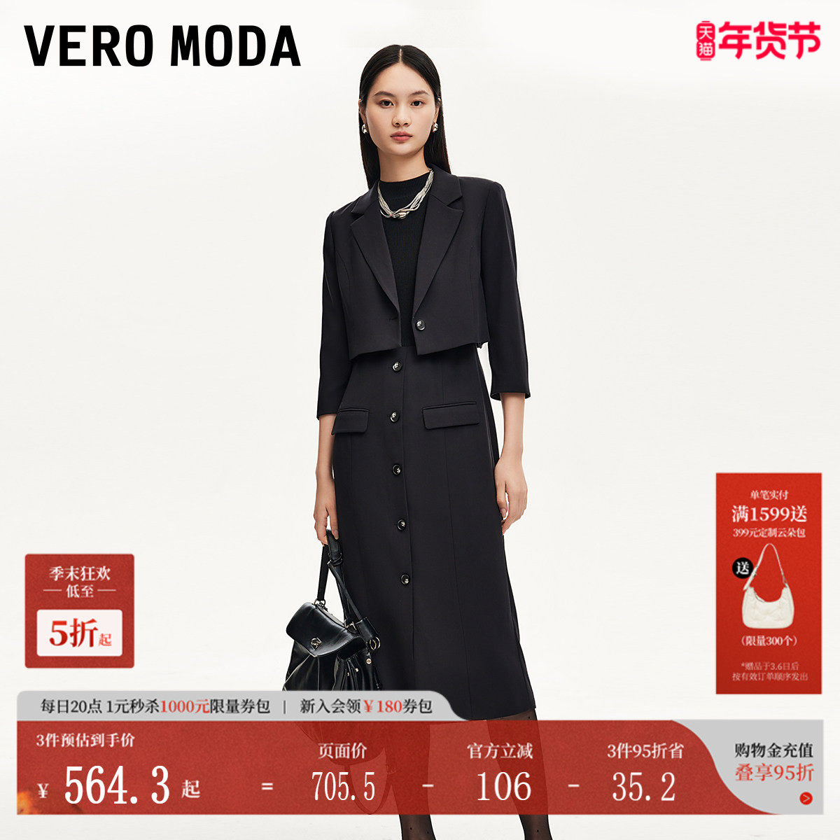 Vero Moda连衣裙秋冬套装针织拼接小黑裙西装外套32447