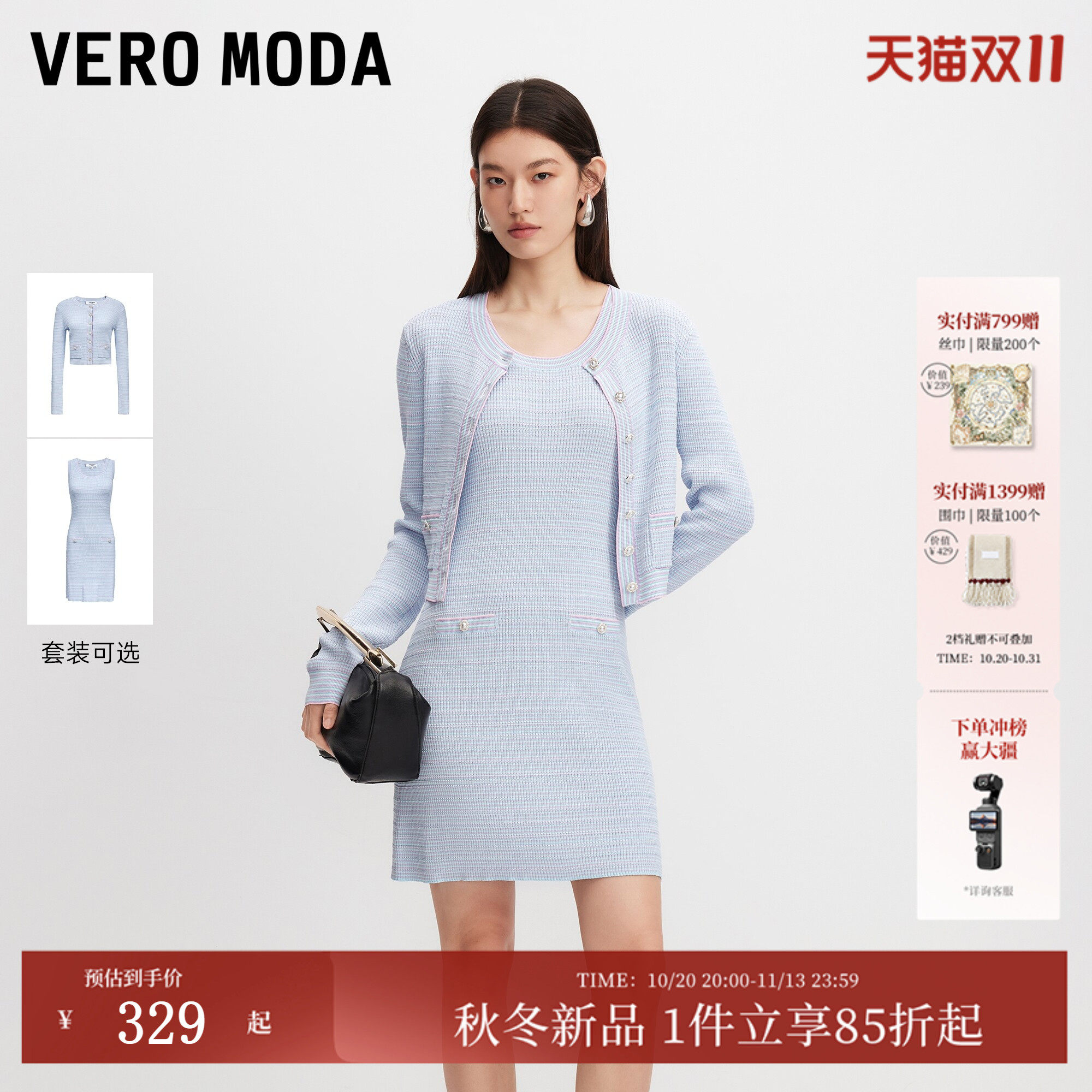 Vero Moda套装女2026秋冬新款纽扣装饰撞色小香风开衫连衣裙优雅
