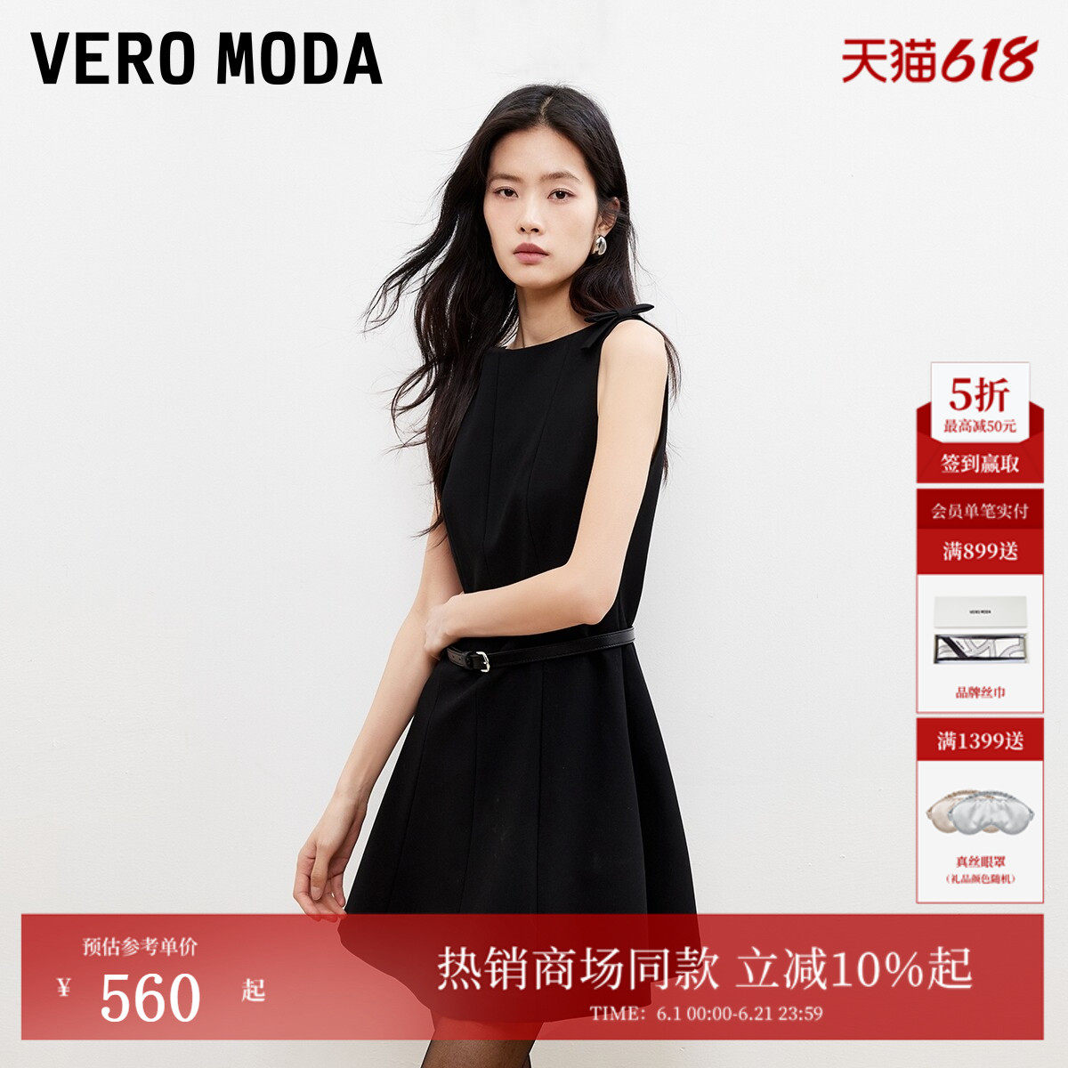 Vero Moda连衣裙2026夏季新款A字蝴蝶结装饰收腰吊带裙32617A005