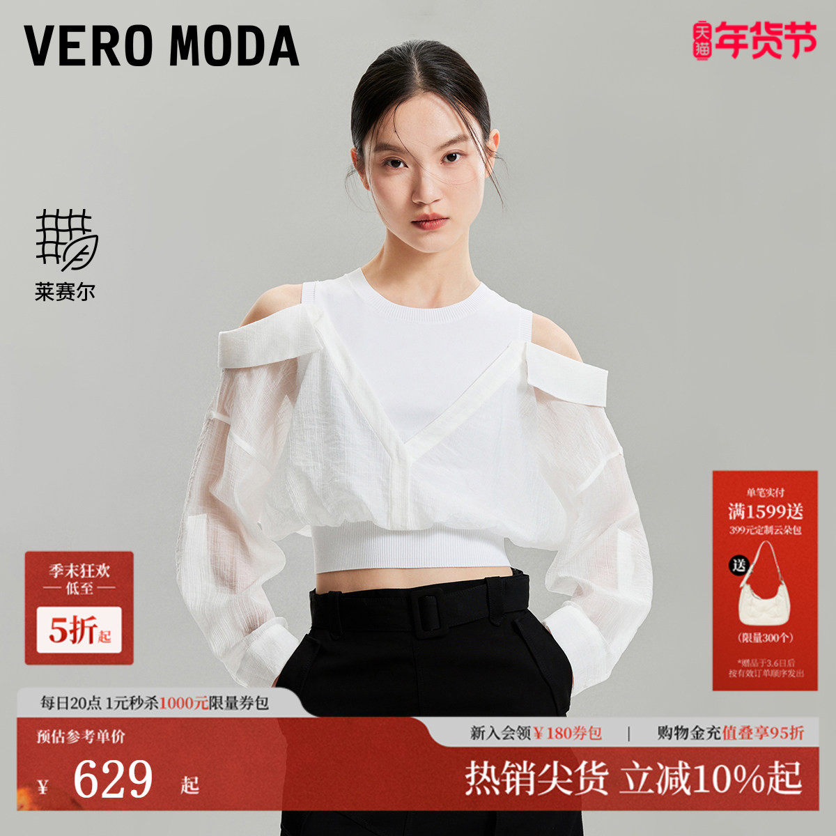 Vero Moda上衣2025秋季新款露肩针织拼接短款百搭325