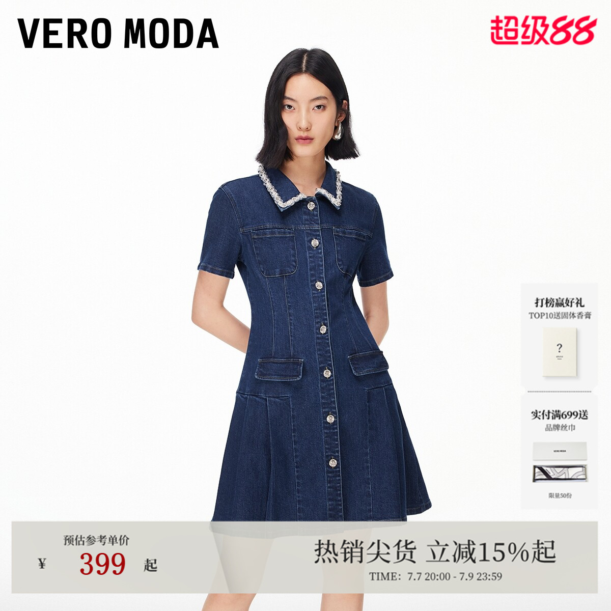Vero Moda连衣裙女2026夏季新款纽扣撞色口袋牛仔短裙千金风时髦
