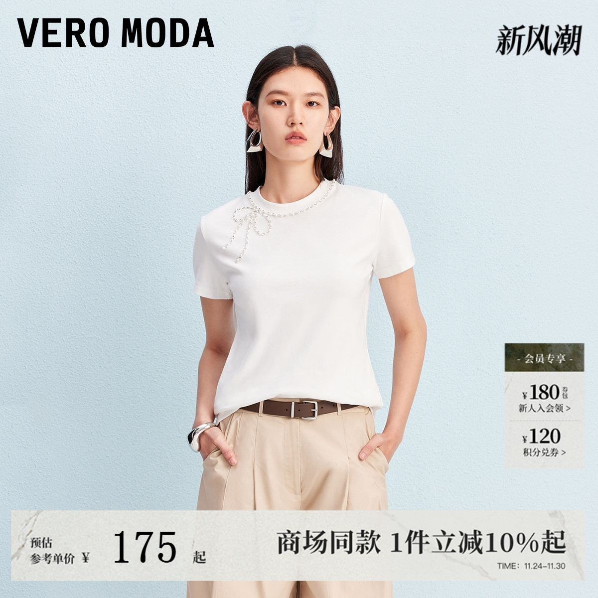 VeroModa蝴蝶仿珍珠装饰T恤