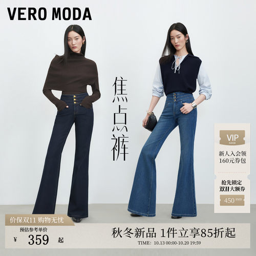 VeroModa牛仔裤四面弹