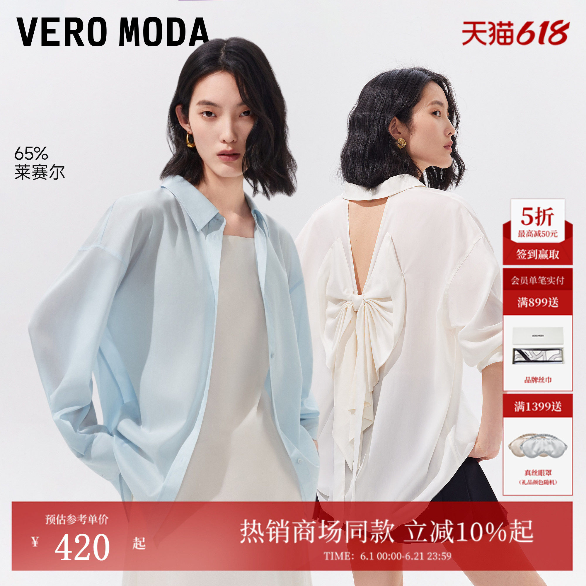Vero Moda衬衫女2026夏季新款含莱赛尔蝴蝶结镂空上衣326205028