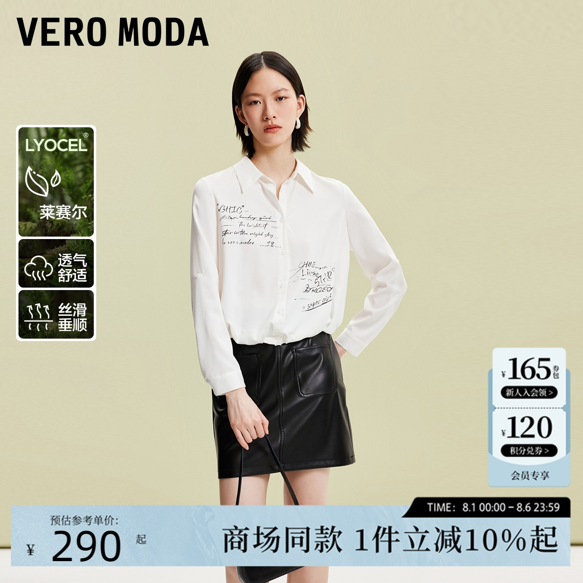 Vero Moda衬衫衬衣女2025夏新款字母翻领短款莱赛尔天丝