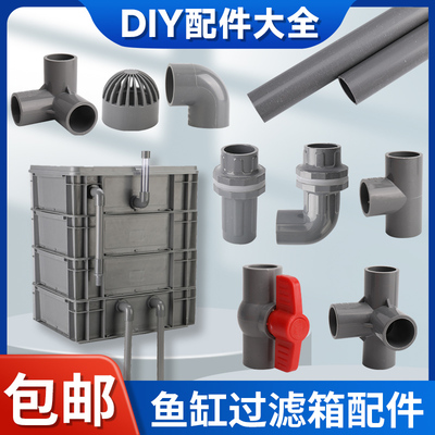 周转箱过滤水管配件大全