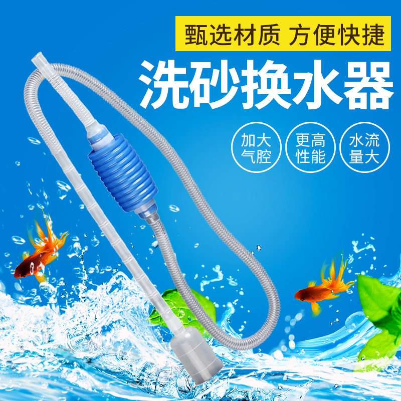 洗沙过滤器手动换水鱼缸吸水器水族箱抽水器粪便处理器手动虹吸管