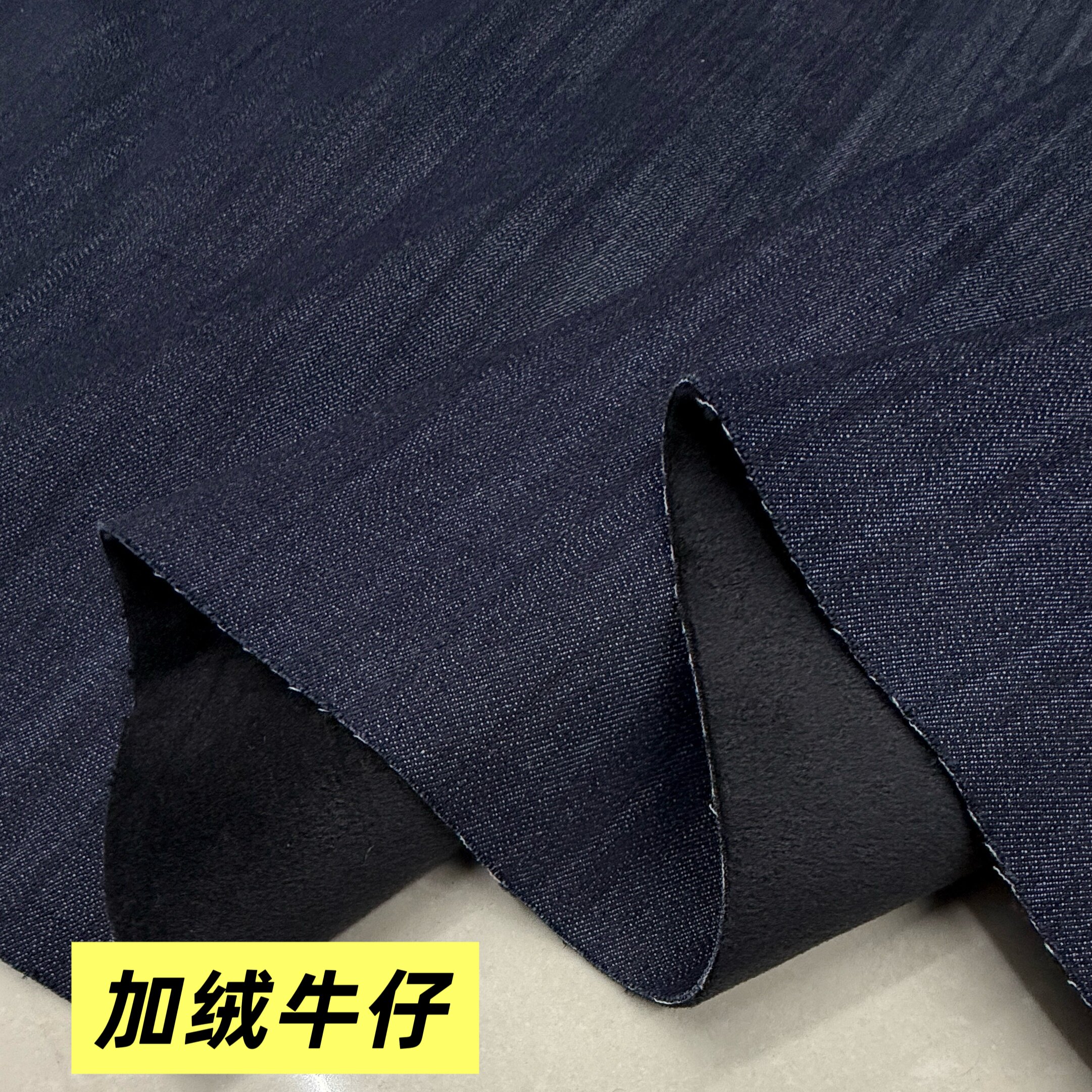 秋冬深蓝色复合加绒牛仔面料弹力柔挺细腻舒适外套裤子服装布料,居家布艺,海绵垫/布料/面料/手工diy,淘宝优惠券,粉丝福利购,淘宝优惠卷