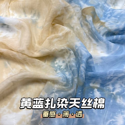 夏季黄蓝扎染天丝棉面料柔软垂感