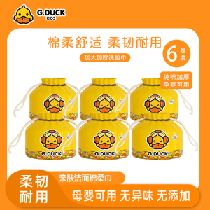 6卷|哈罗小黄鸭洗脸巾女一次性棉柔巾卷筒式纯棉加厚洗脸巾美容巾