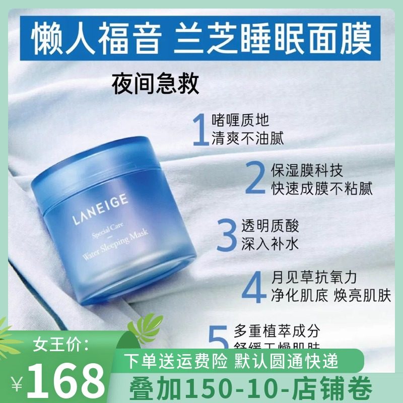 韩国laneige兰芝睡眠面膜夜间保湿补水修复收缩毛孔免洗面膜