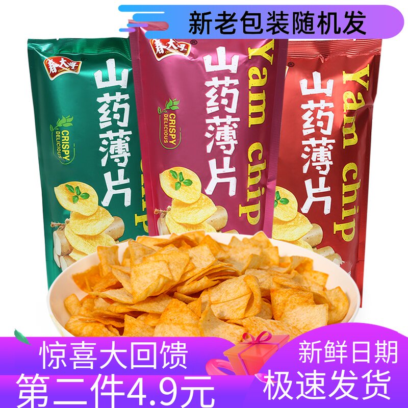 春大哥山药脆片薄片网红零食小吃怀山药薯片休闲零食多口味可选
