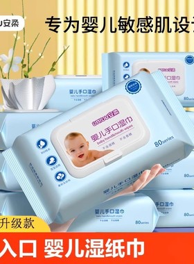 湿巾湿纸巾婴儿手口专用大包批发家庭装一箱湿巾宝宝婴幼儿湿巾纸