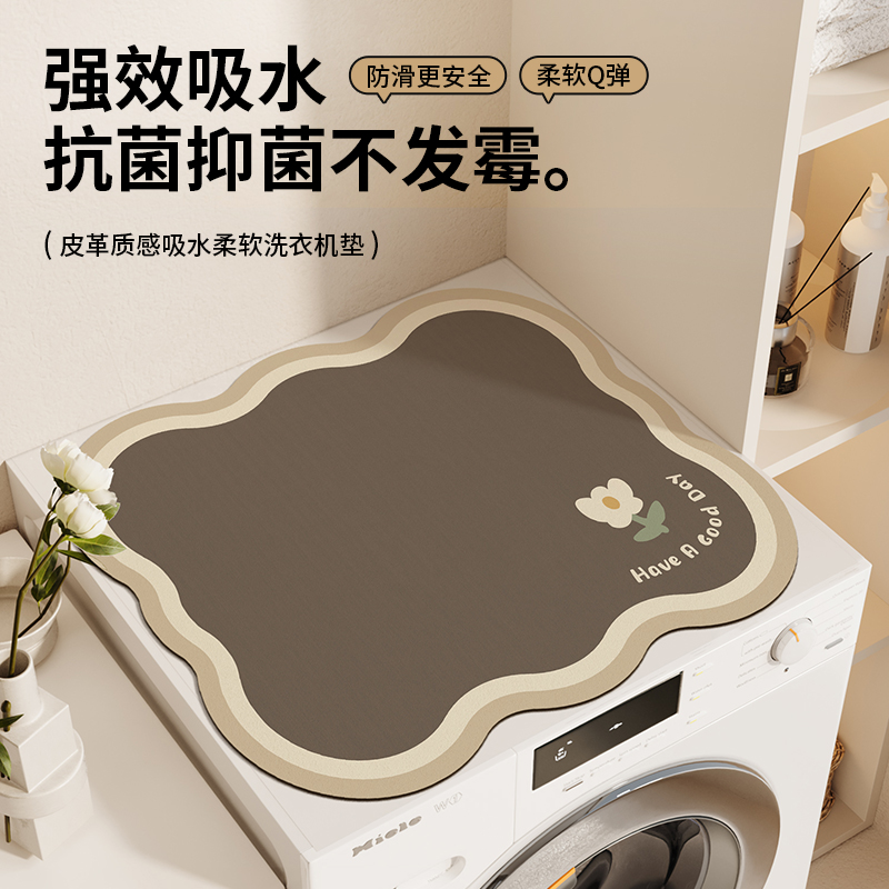 滚筒洗衣机垫防尘罩布冰箱盖布吸水防晒盖垫子硅藻泥床头柜防尘垫
