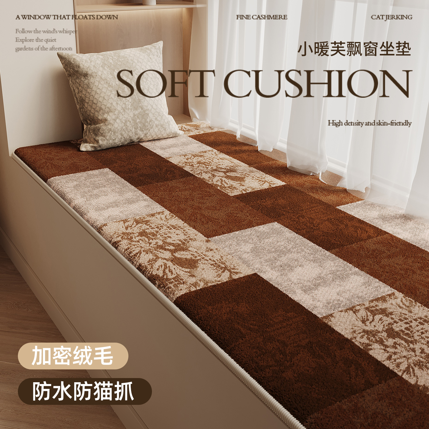美式飘窗垫防水窗台垫四季通用高级感可机洗主卧室阳台坐垫可定制