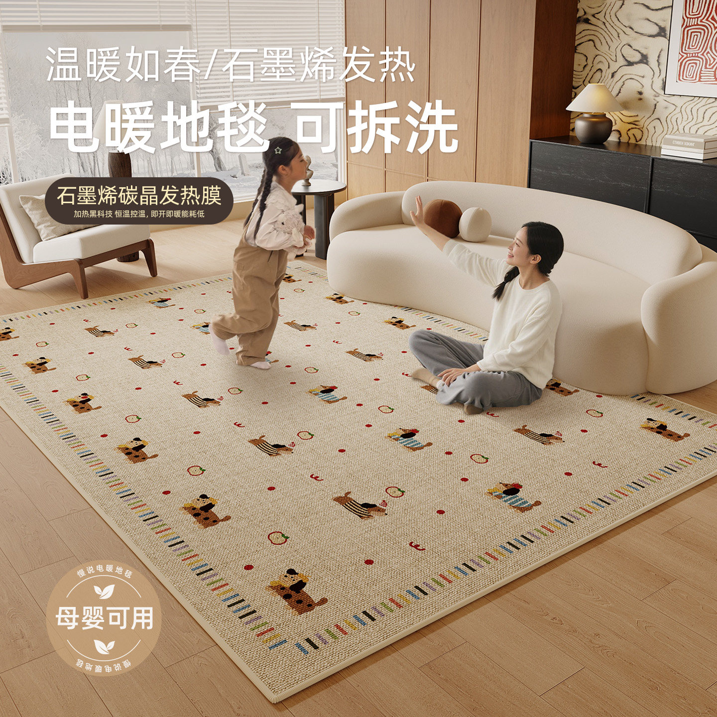 石墨烯加热地毯客厅家用卡通可爱智能电热发热地毯地暖垫子可拆洗