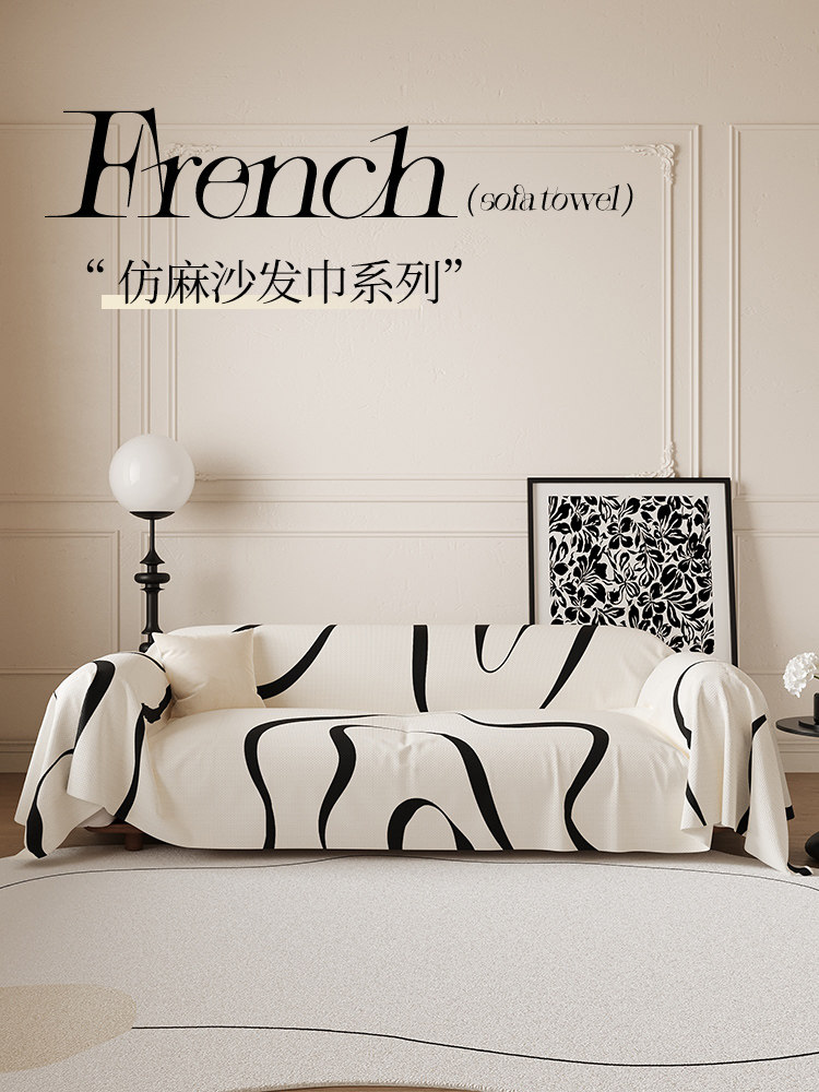 沙发毛巾客厅一体式防尘毯抽象风格线四季通用新款2024万沙发套布