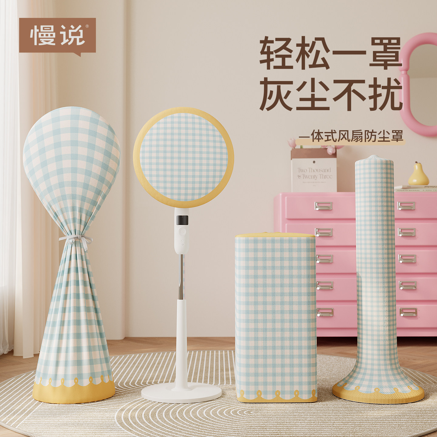 通用电风扇防尘罩全包塔扇保护套子立式无叶落地空气循环扇收纳袋,收纳整理,电扇/风扇防尘罩,淘宝优惠券,粉丝福利购,淘宝优惠卷