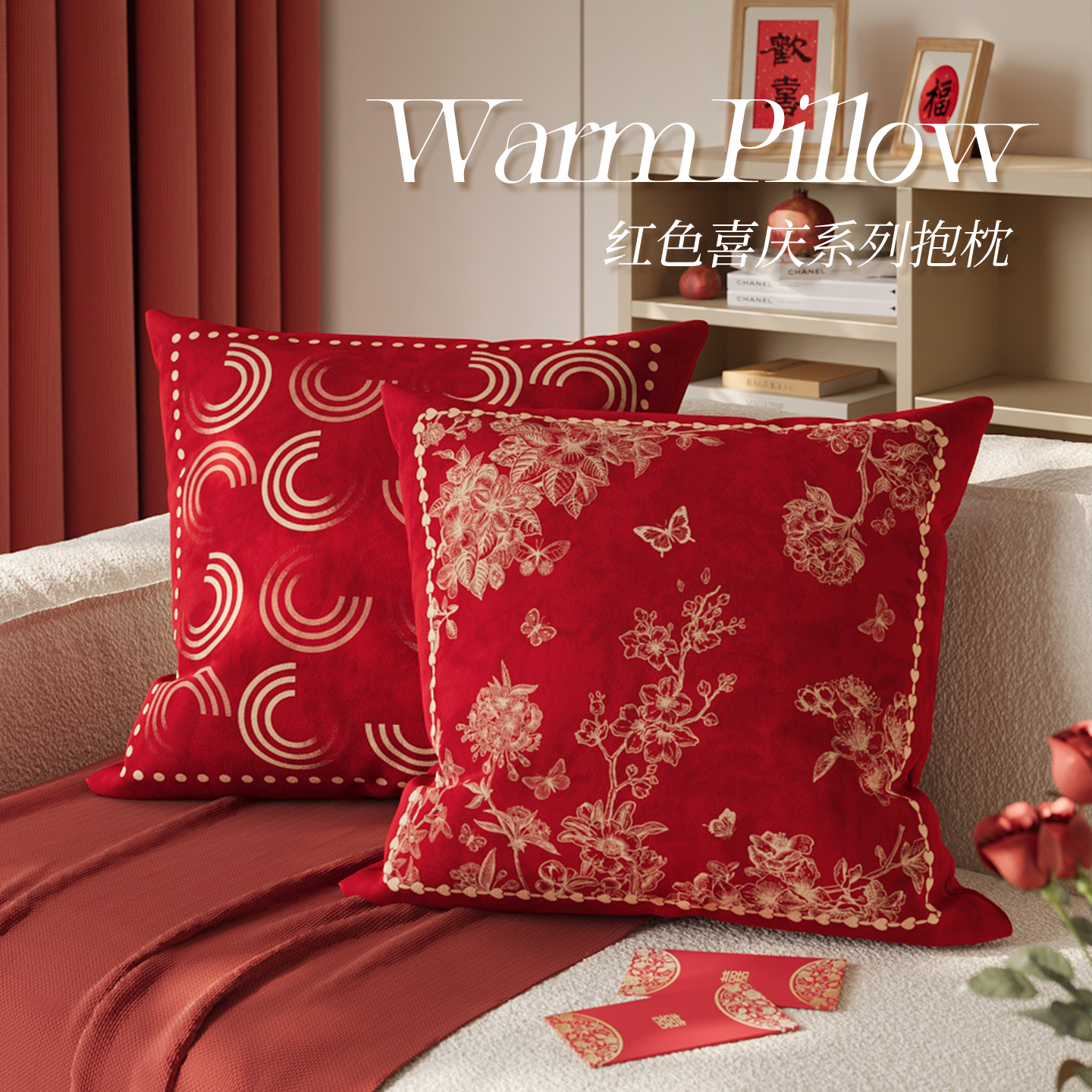 新年沙发客厅抱枕新中式结婚卧室红色喜庆乔迁靠枕套靠垫2025新款