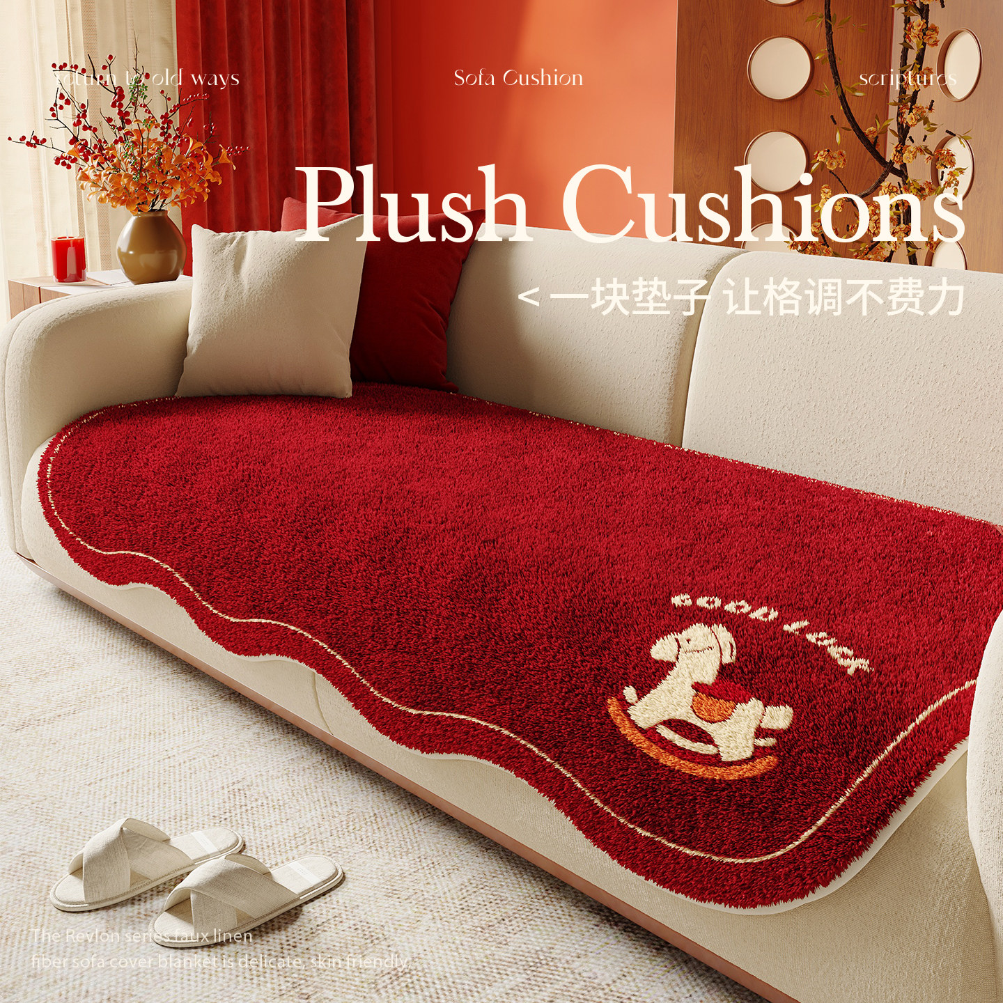 马年喜庆沙发垫一片式防滑直排沙发坐垫2025新年红色装饰沙发盖布,居家布艺,沙发垫,淘宝优惠券,粉丝福利购,淘宝优惠卷