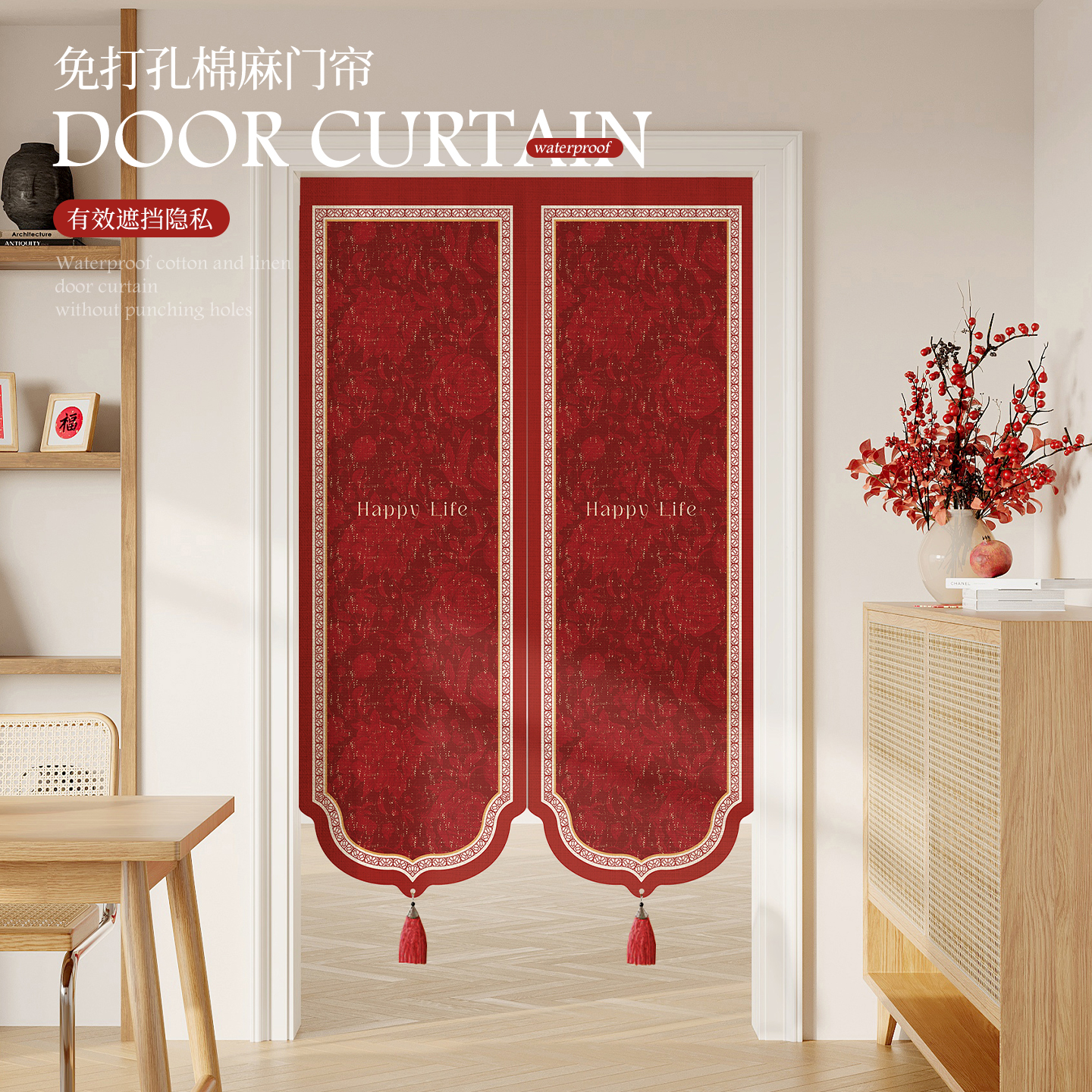 喜庆红色门帘隔断帘整片家用过年卧室防窥隐私遮挡帘卫生间免打孔