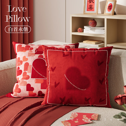 喜庆爱心沙发抱枕含芯靠枕套婚庆红色结婚卧室床头客厅新年过年