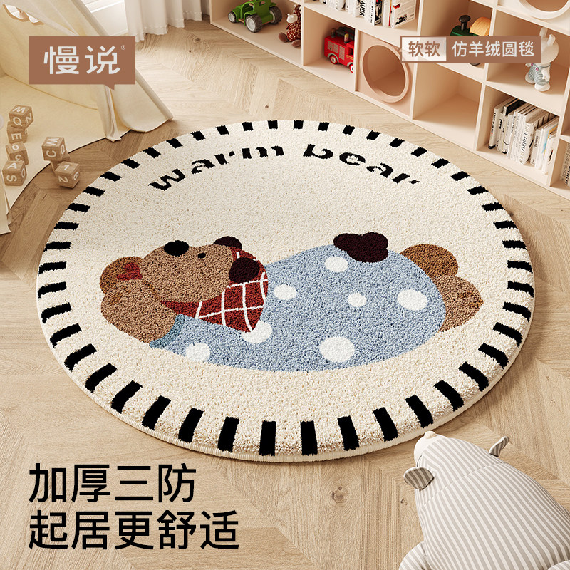 卧室卡通可爱圆形地毯儿童房爬行阳台客厅通用垫学习桌电脑椅子垫