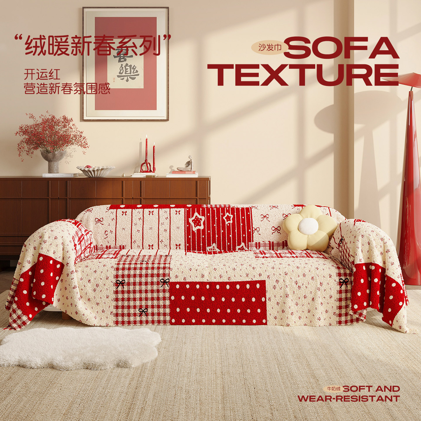 新款红色氛围感沙发盖布冬季毛绒加厚全盖防滑新年装饰沙发巾套罩,居家布艺,沙发套,淘宝优惠券,粉丝福利购,淘宝优惠卷
