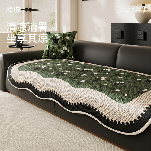 夏季沙发凉席垫2026新款夏天凉感沙发垫冰丝坐垫直排防滑盖布套罩