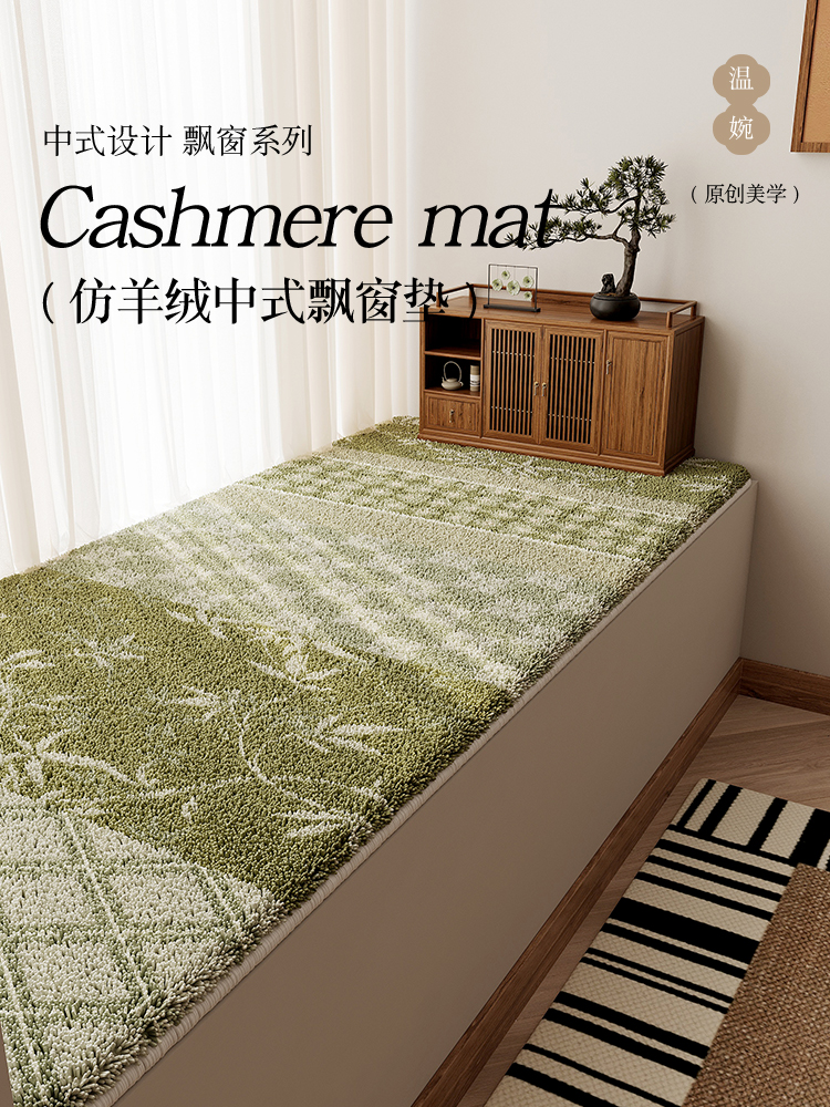 中式飘窗垫窗台垫子四季通用2024新款主卧卧室阳台可机洗定制坐垫