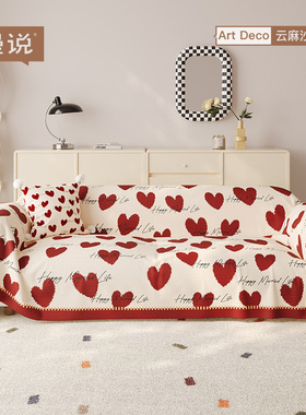 红色爱心沙发盖布四季通用客厅防滑耐磨盖巾2025新款防猫抓沙发罩
