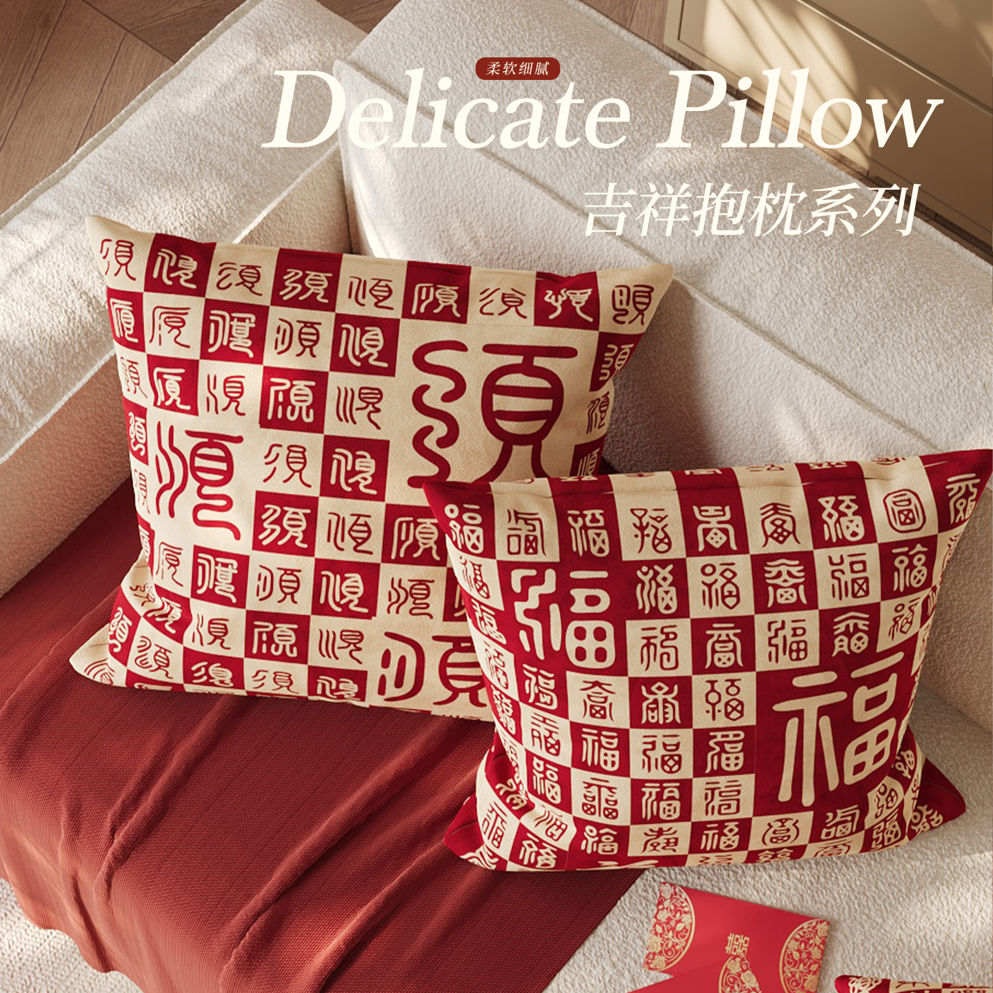 喜庆新年轻奢过年沙发抱枕含芯枕套靠枕婚庆红色结婚卧室客厅马年