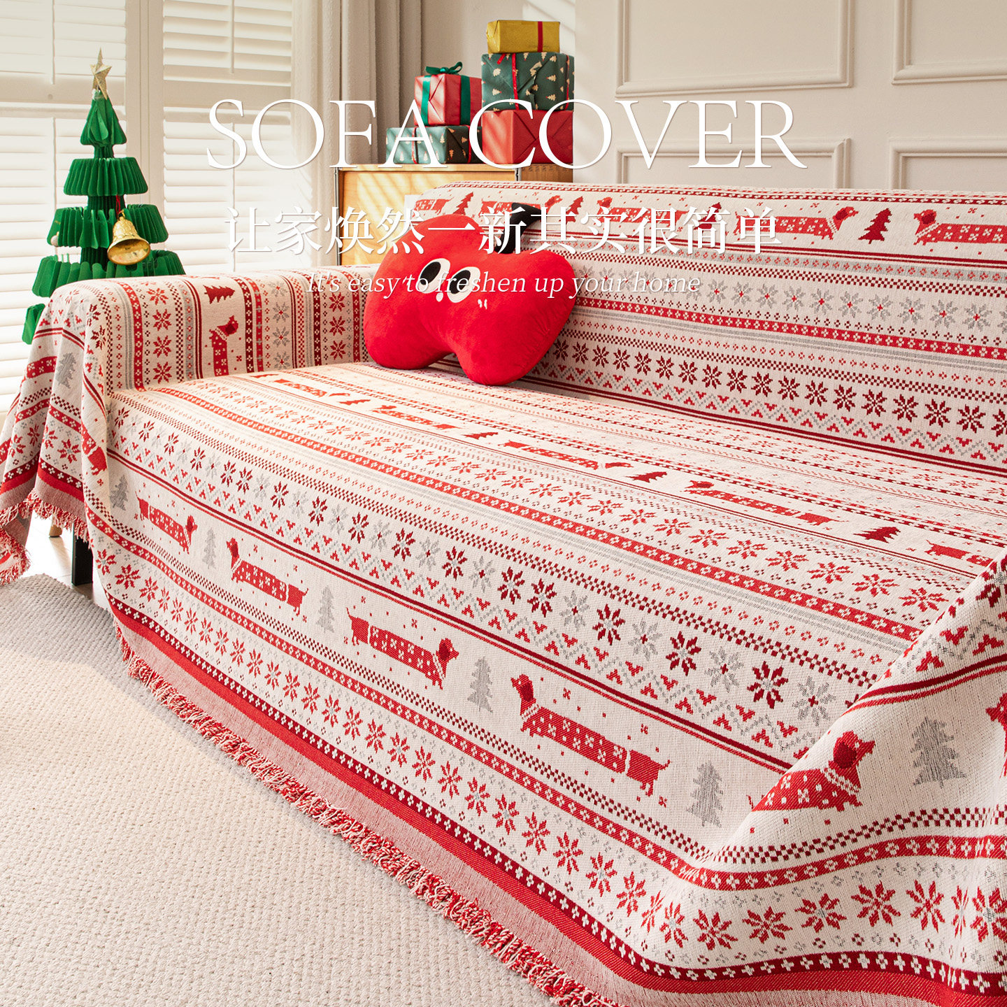 圣诞沙发盖布冬季新款氛围感装饰沙发巾红色全盖套罩毛绒沙发毯子,居家布艺,沙发套,淘宝优惠券,粉丝福利购,淘宝优惠卷